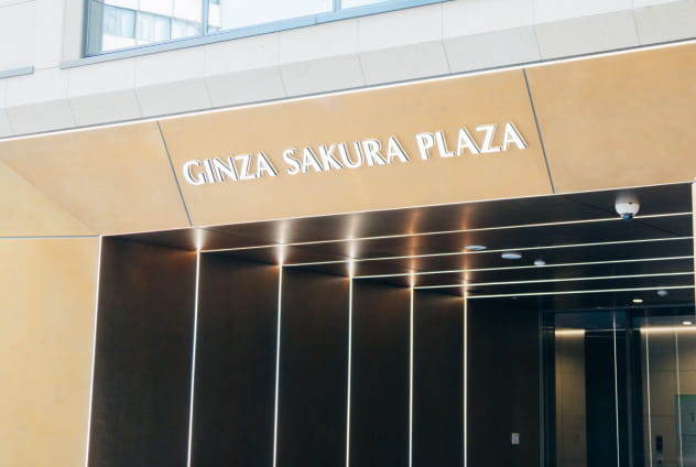 Peak Clinic Ginzaが入居するGINZA SAKURA PLAZA